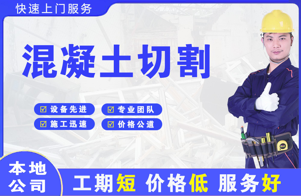 克什克腾旗混凝土切割