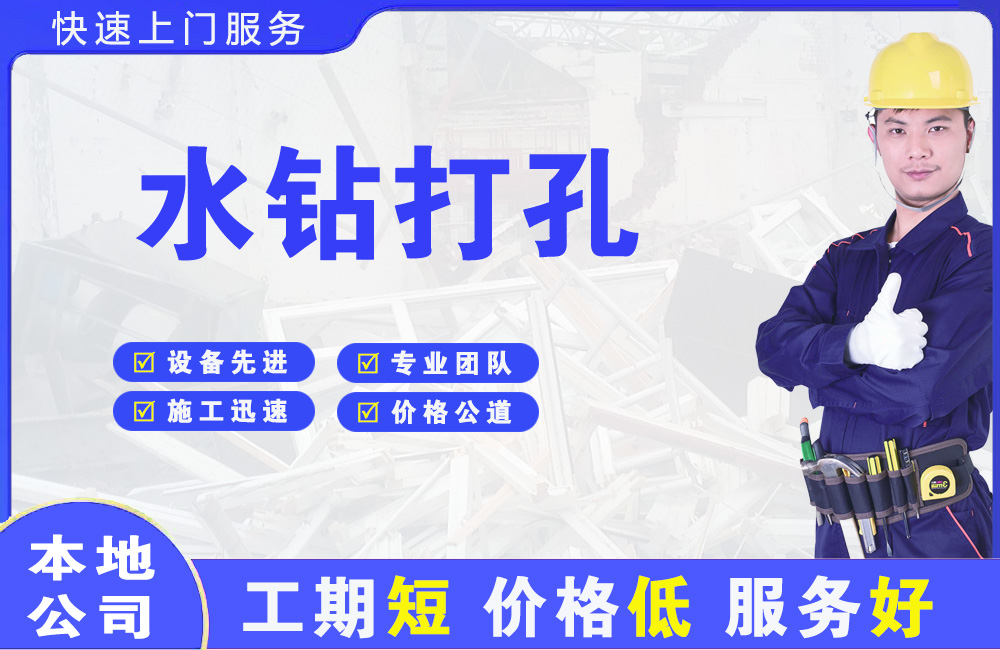 克什克腾旗水钻打孔