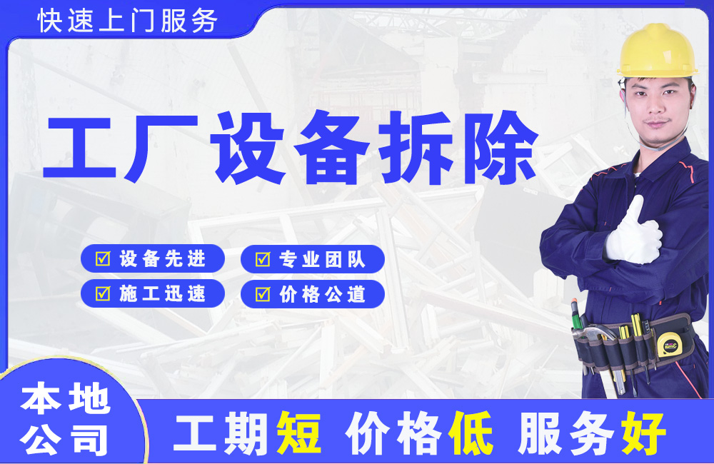 克什克腾旗工厂设备拆除