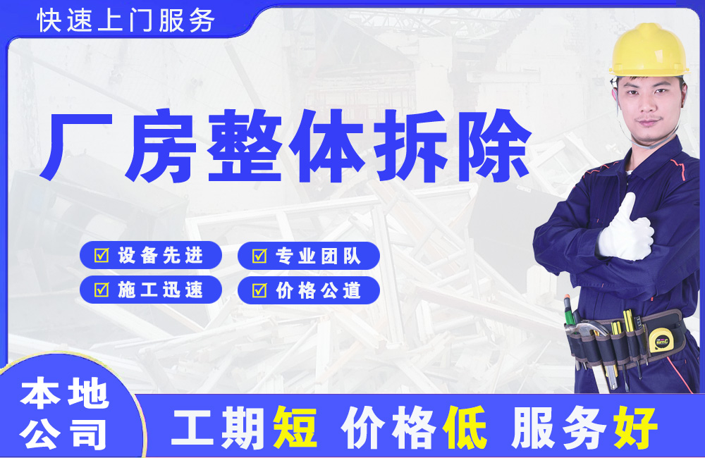 克什克腾旗厂房整体拆除
